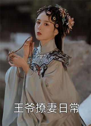 宁潮生林慕欣写的小说重生翻盘我惨遭失败