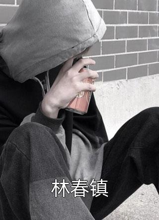 小说青云之红颜娇媚(刘峰喻可晴)谷子不是大米全文免费阅读无弹窗大结局_(小说青云之红颜娇媚(刘峰喻可晴))谷子不是大米最新章节列表笔趣阁（小说青云之红颜娇媚(刘峰喻可晴)）