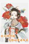 符师仙途