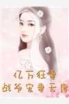 项雨青程樱的小说重活一世，这替身我不当了