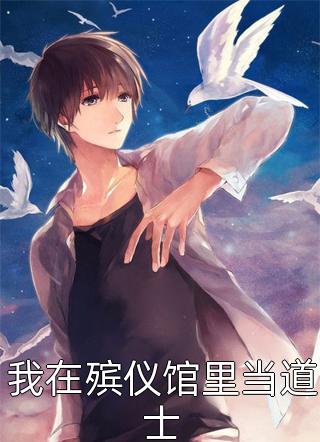 情似飘零恩散尽高泽铭姜清欢完结文