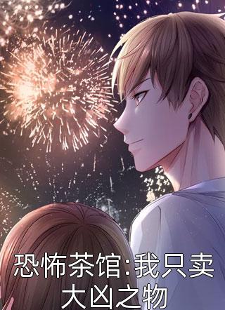 《桃之夭夭完结版小说全章节目录阅读》慕温颜全本阅读_(慕温颜)全集阅读