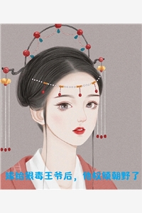 被未婚妻诬陷是牛郎，转身签下百亿合同小说叶晚秋江姐完结版