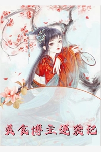 姐姐大出血时，爸爸在陪继母度蜜月翠萍池晚完结文