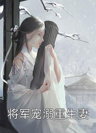 夫君为青梅用我全族炼丹，我杀疯了。白烬桑晴全文 番茄