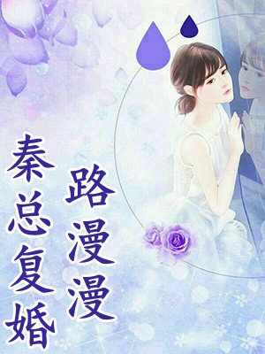 妹妹帮我资助的贫困生抢我未婚妻结局 番外小说(奶油不甜)完整版免费阅读_(妹妹帮我资助的贫困生抢我未婚妻结局 番外小说)全章节免费在线阅读