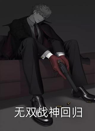 白皓岳沈卿的小说再见，再也不见免费阅读小刺猬免费小说全集_小说免费完结白皓岳沈卿的小说再见，再也不见免费阅读小刺猬