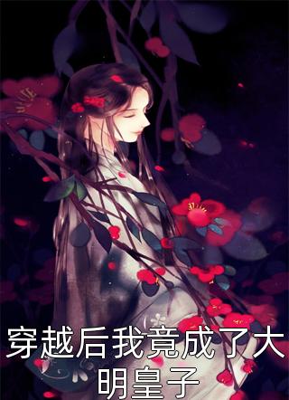 时光烬余温小说全文免费阅读雪中来信免费小说大全_小说完结时光烬余温小说全文免费阅读(雪中来信)