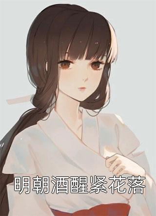 陆沉柳如烟放女友自由后，我觉醒写歌续命系统小说(锦鲤小文来)最热门小说_全本完结小说陆沉柳如烟放女友自由后，我觉醒写歌续命系统小说(锦鲤小文来)