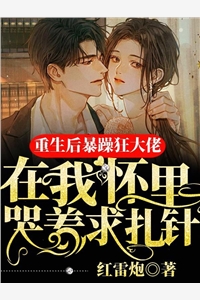 重生天才全断更，抄袭千金慌了小说程蕊程绵
