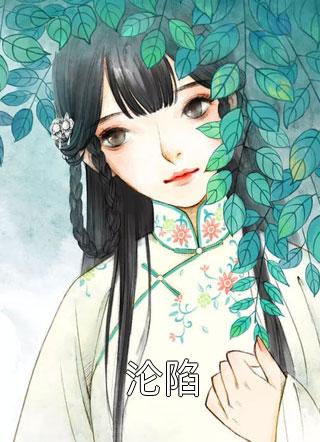 林悦瑶值周生(我和我的秦plus征战沙场)最新章节在线阅读_林悦瑶值周生全章节阅读