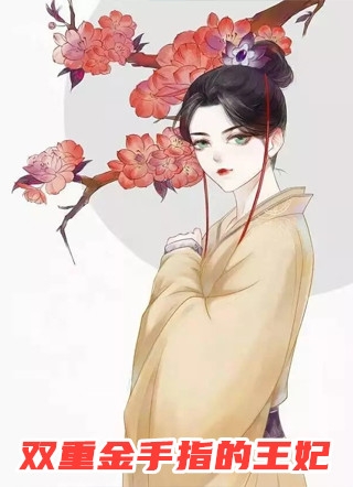爱如潮水，痛如凛风小说谢临霄白月光完结版(月请佳人入梦)热门网络小说推荐_最新完结小说推荐爱如潮水，痛如凛风小说谢临霄白月光完结版月请佳人入梦