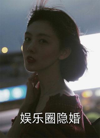文娱救世：我靠国风屠榜全球(范晨陈锐)最新热门小说_完结小说文娱救世：我靠国风屠榜全球(范晨陈锐)