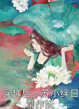等不到鬓雪相拥云朝朝容临渊最新章节免费阅读雪陌完结小说_免费小说在线看等不到鬓雪相拥云朝朝容临渊最新章节免费阅读雪陌