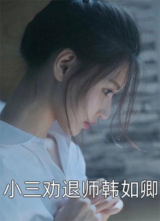 寒门巨贾：我在古代造盛世