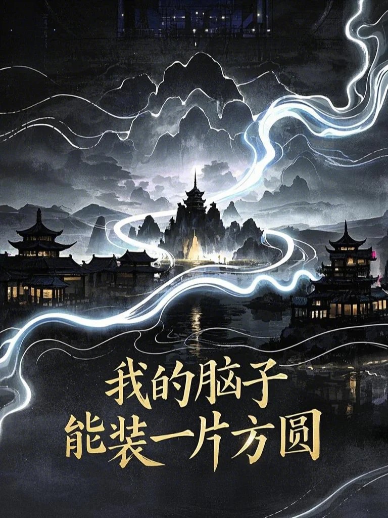 装穷退婚后，凤凰男跪求复合